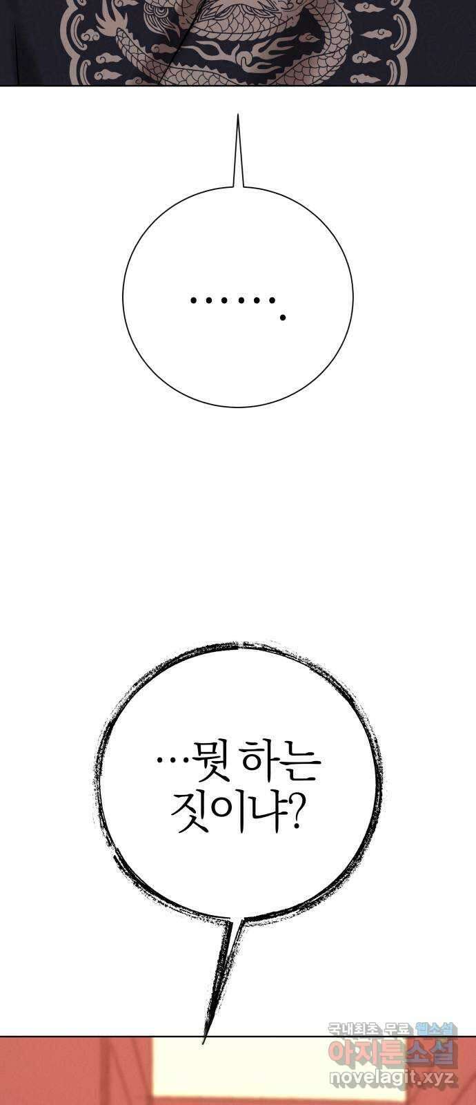 달이 사라진 밤 37화 8
