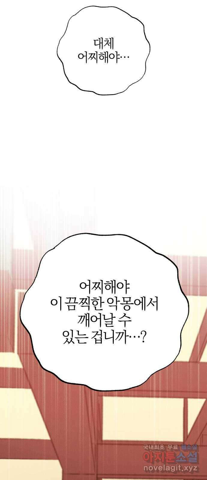 달이 사라진 밤 37화 15