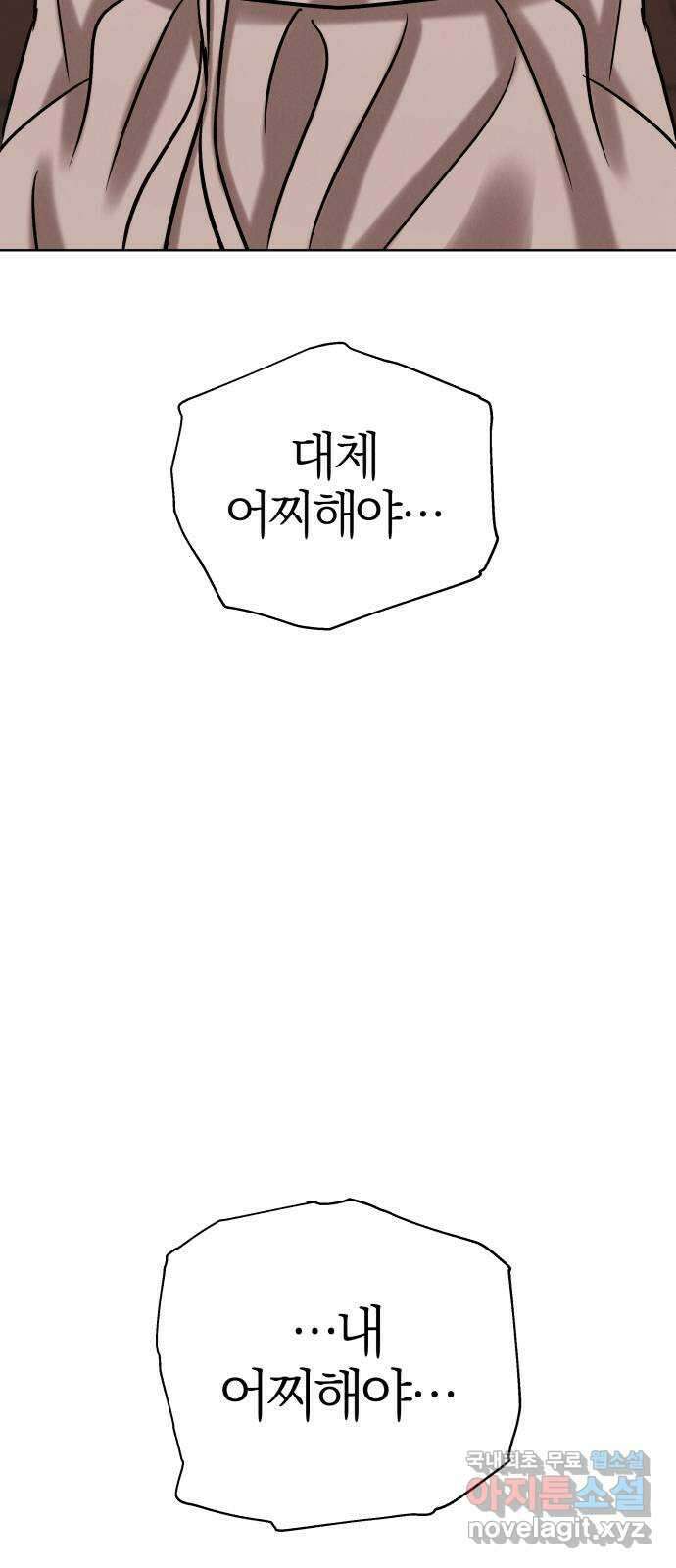달이 사라진 밤 37화 19