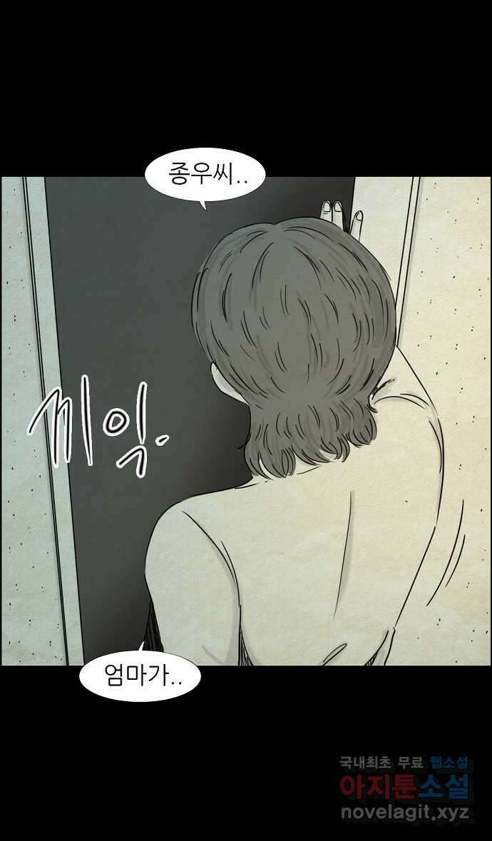 악몽의 형상 89화 5