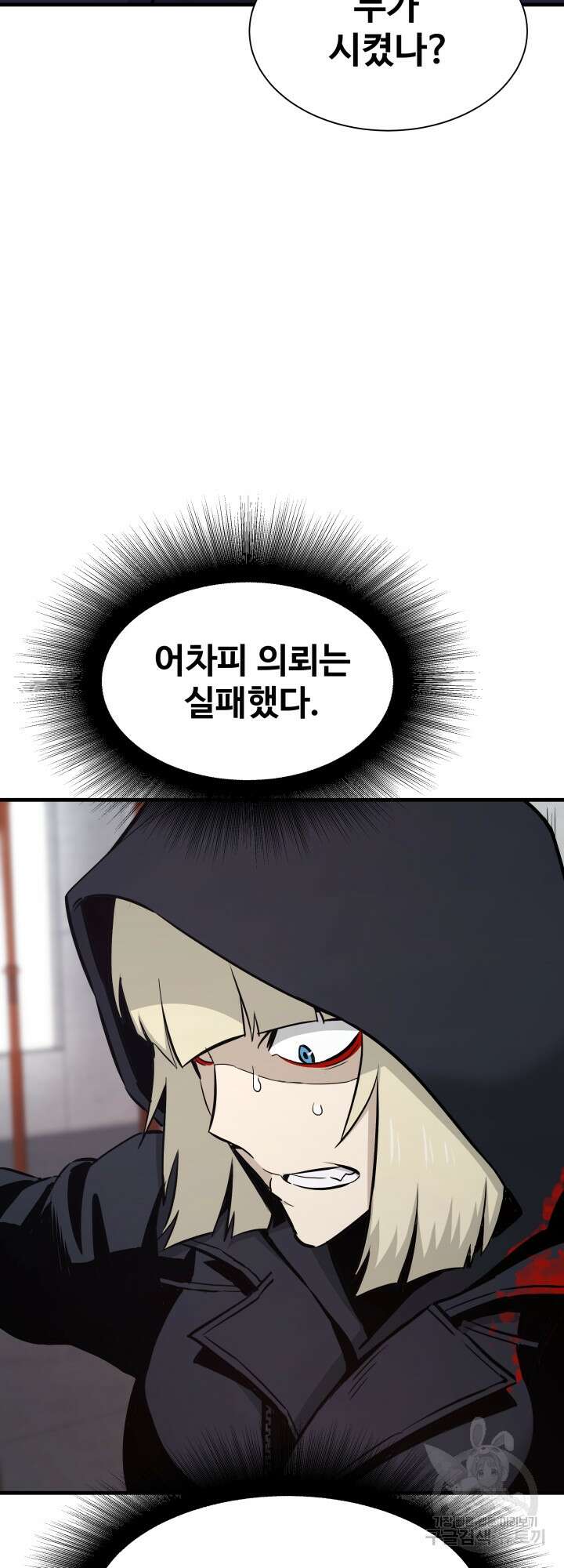 지옥에서 돌아온 한대성 20화 6