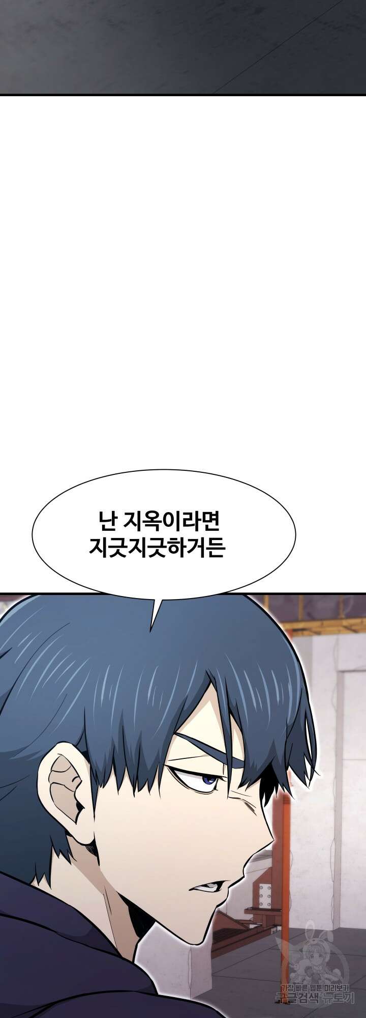 지옥에서 돌아온 한대성 20화 17