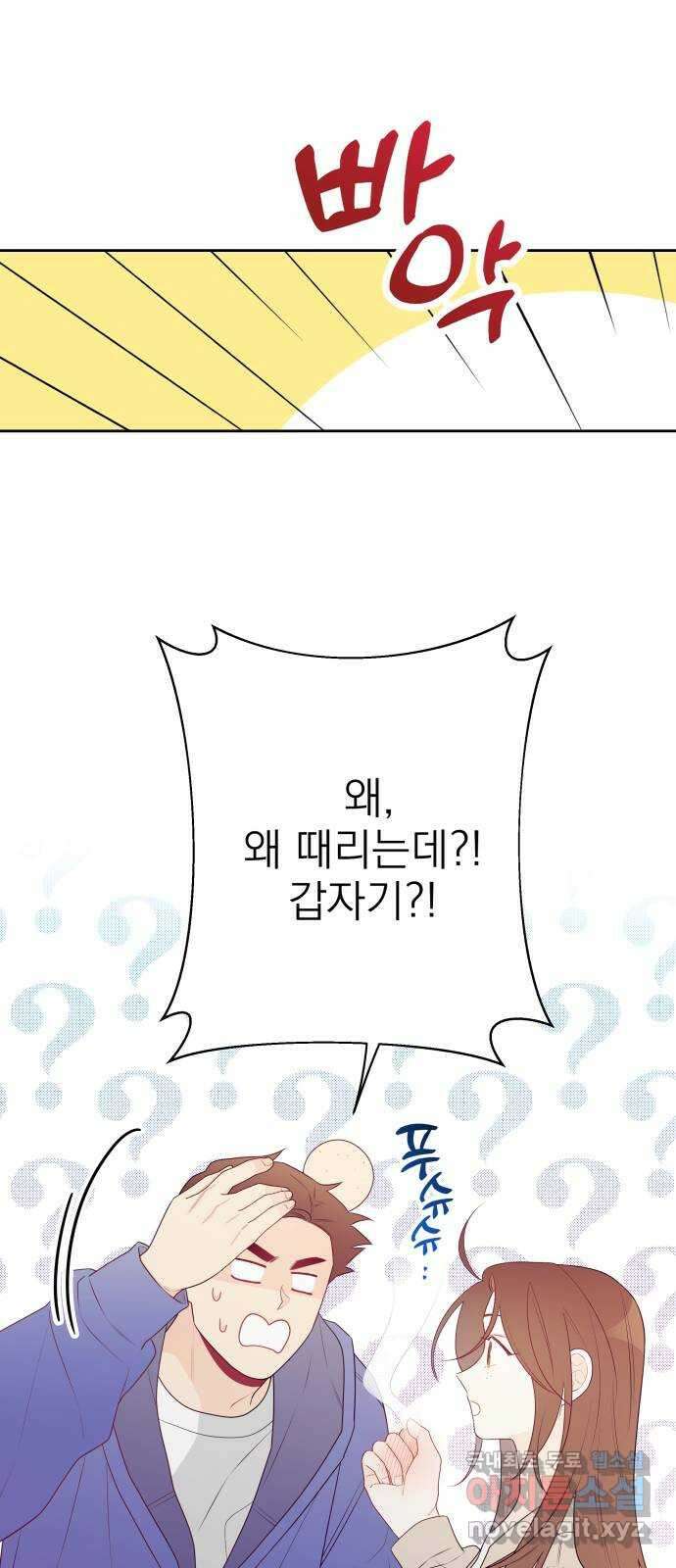 햄버거가 제일 좋아 16화 동상이몽 아니고 이상동몽 4