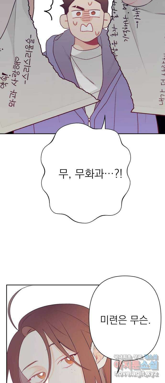 햄버거가 제일 좋아 16화 동상이몽 아니고 이상동몽 7