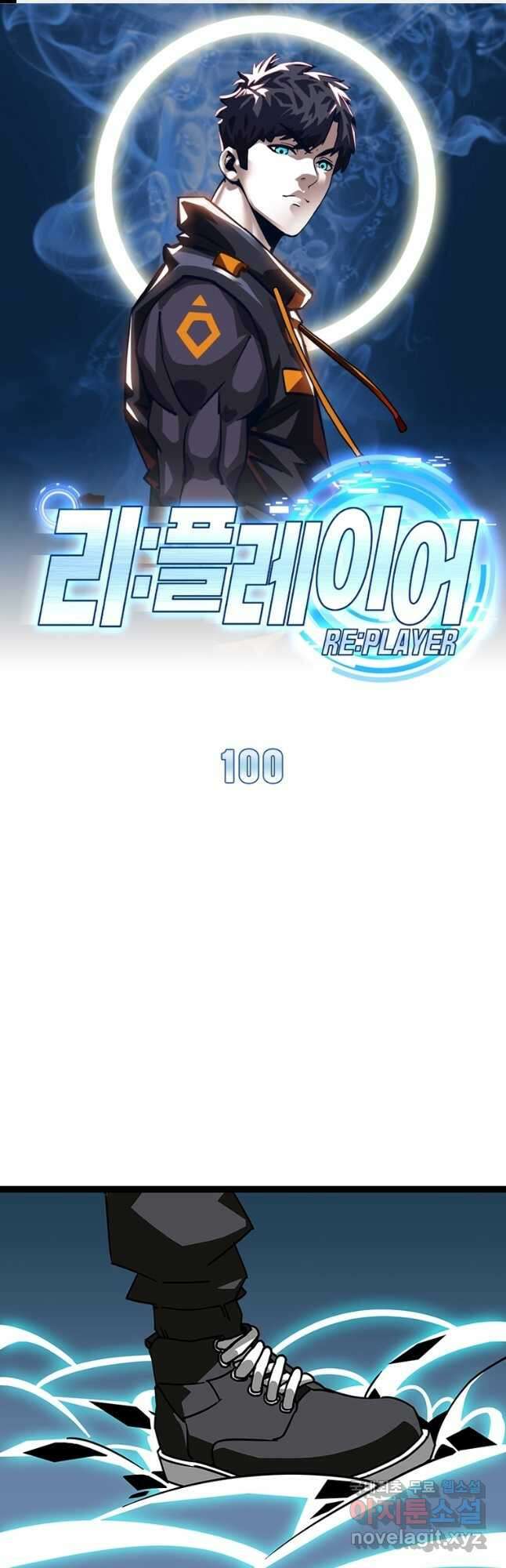 리:플레이어 100화 1
