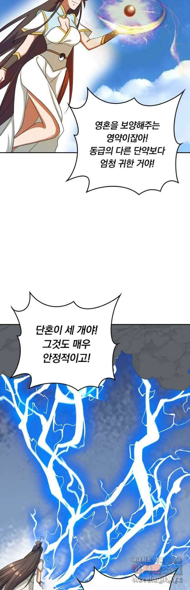 선무제존 269화 12