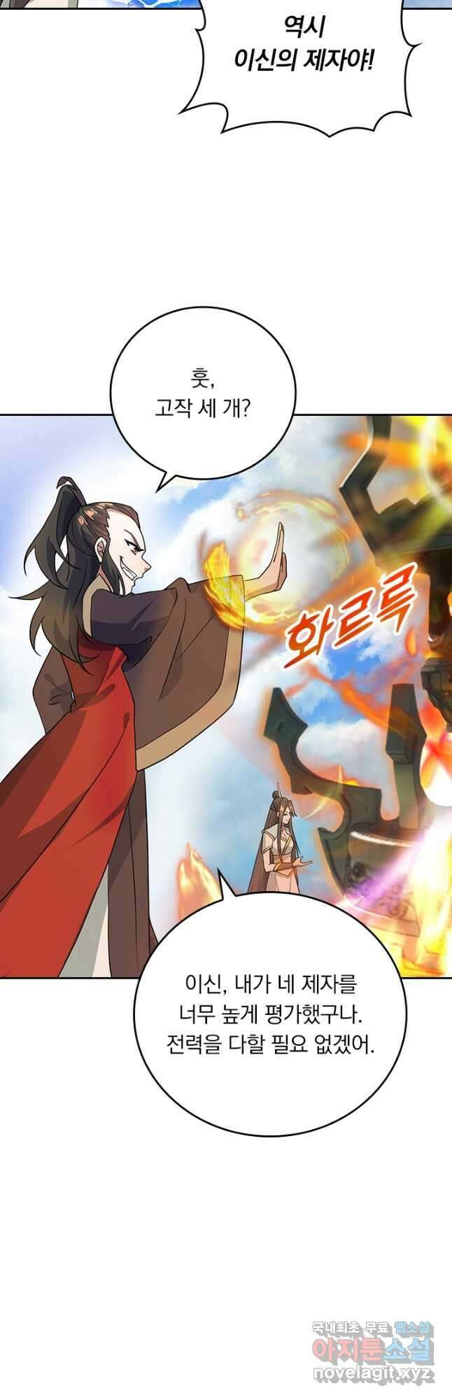 선무제존 269화 13
