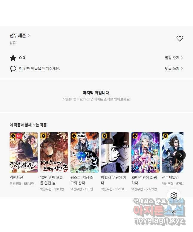 선무제존 269화 33