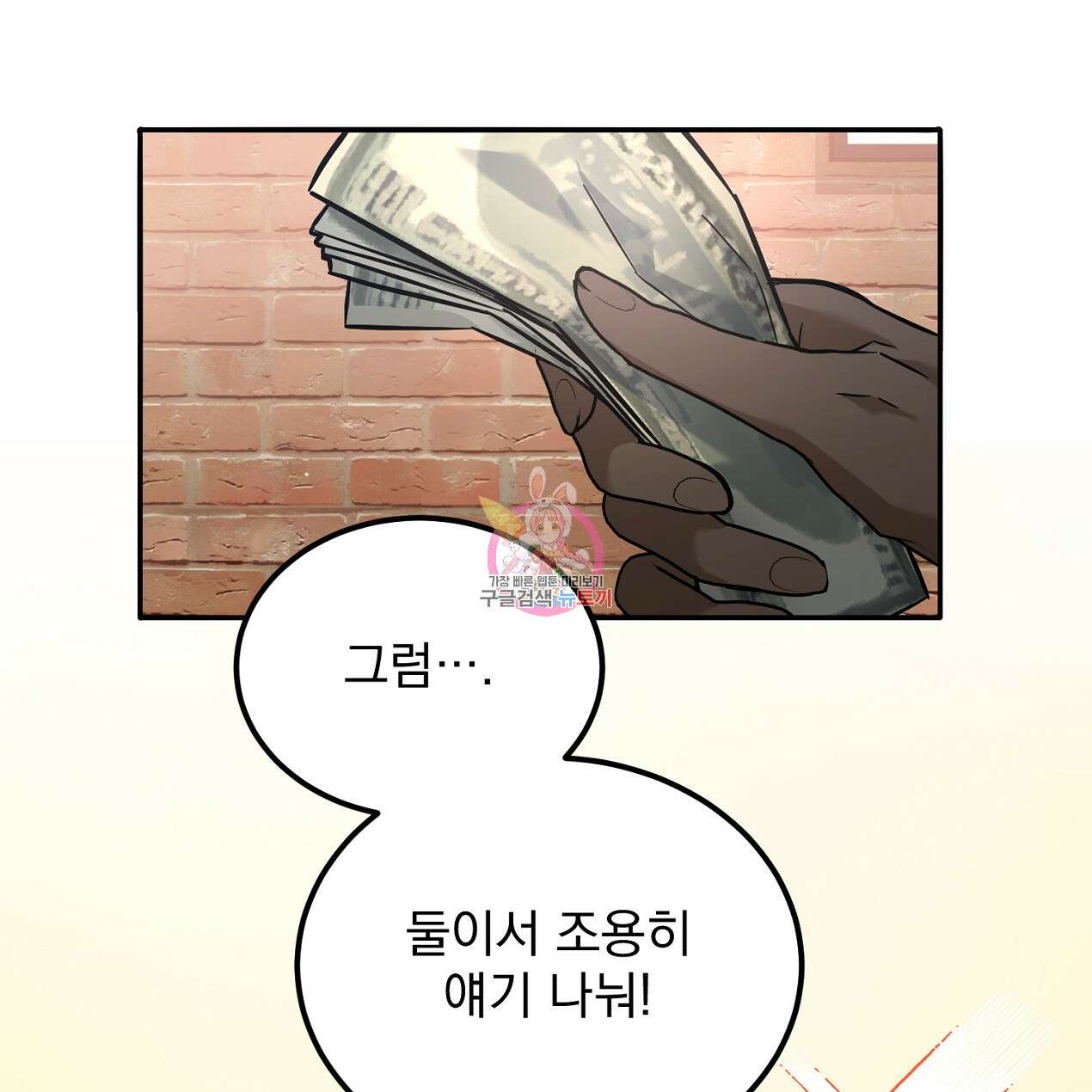 블랙 스톰(Black Storm) 26화 1