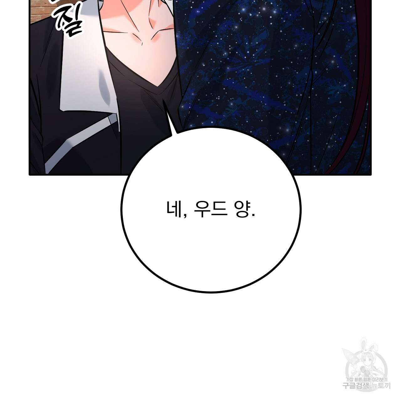 블랙 스톰(Black Storm) 26화 6
