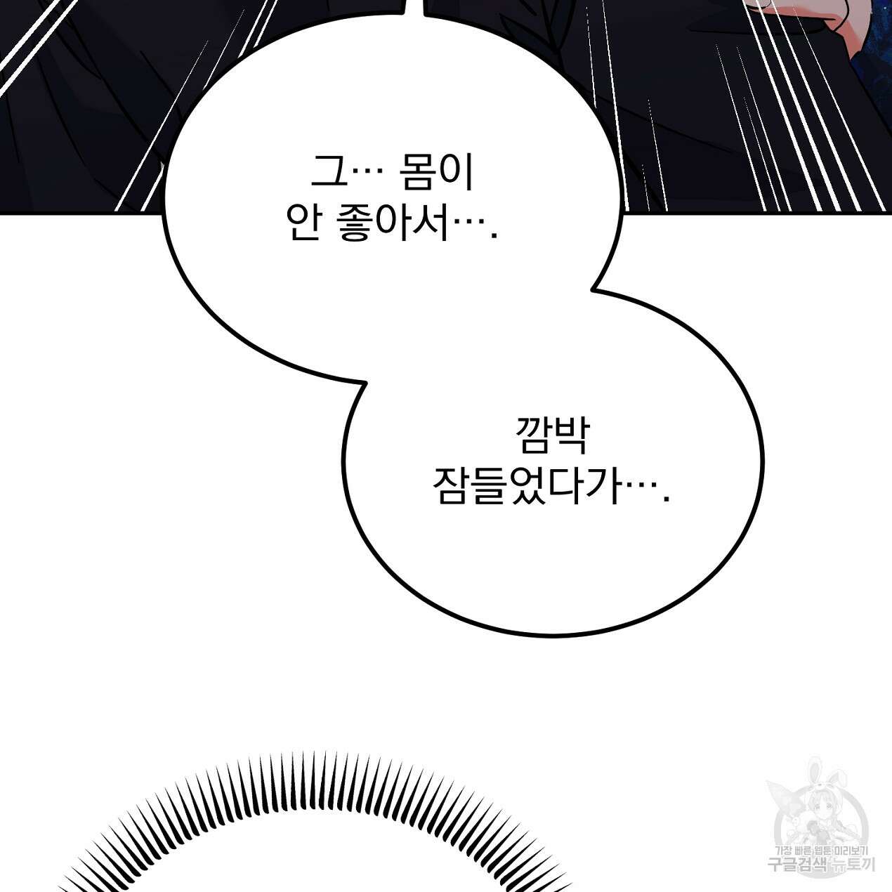 블랙 스톰(Black Storm) 26화 9