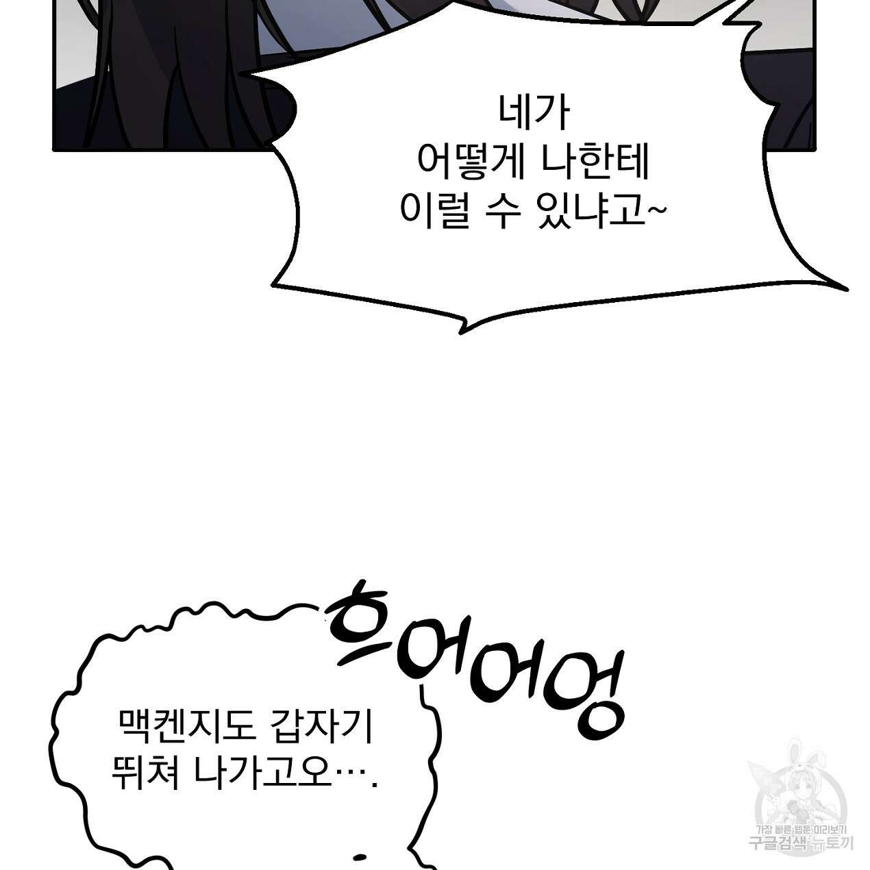 블랙 스톰(Black Storm) 26화 11