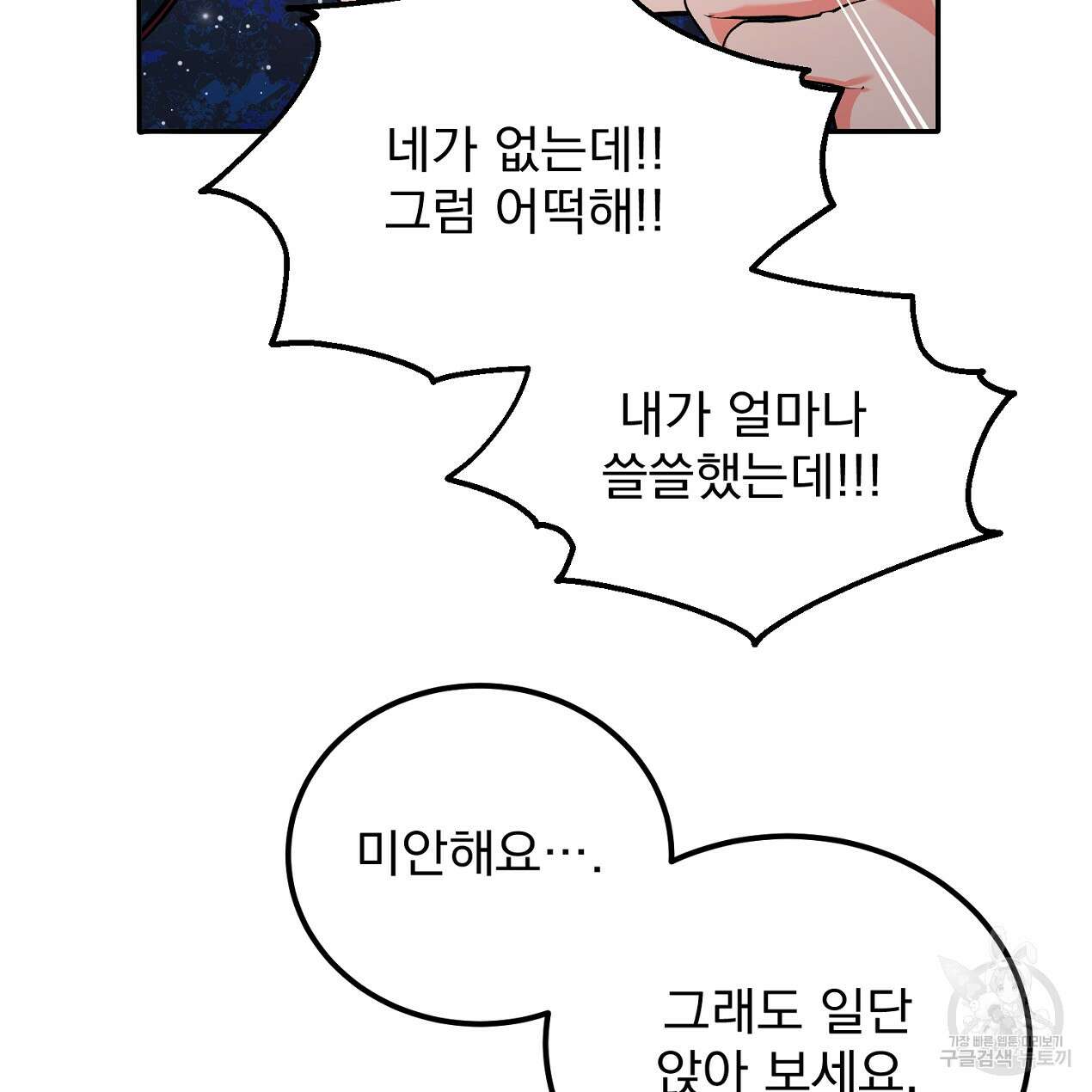 블랙 스톰(Black Storm) 26화 15