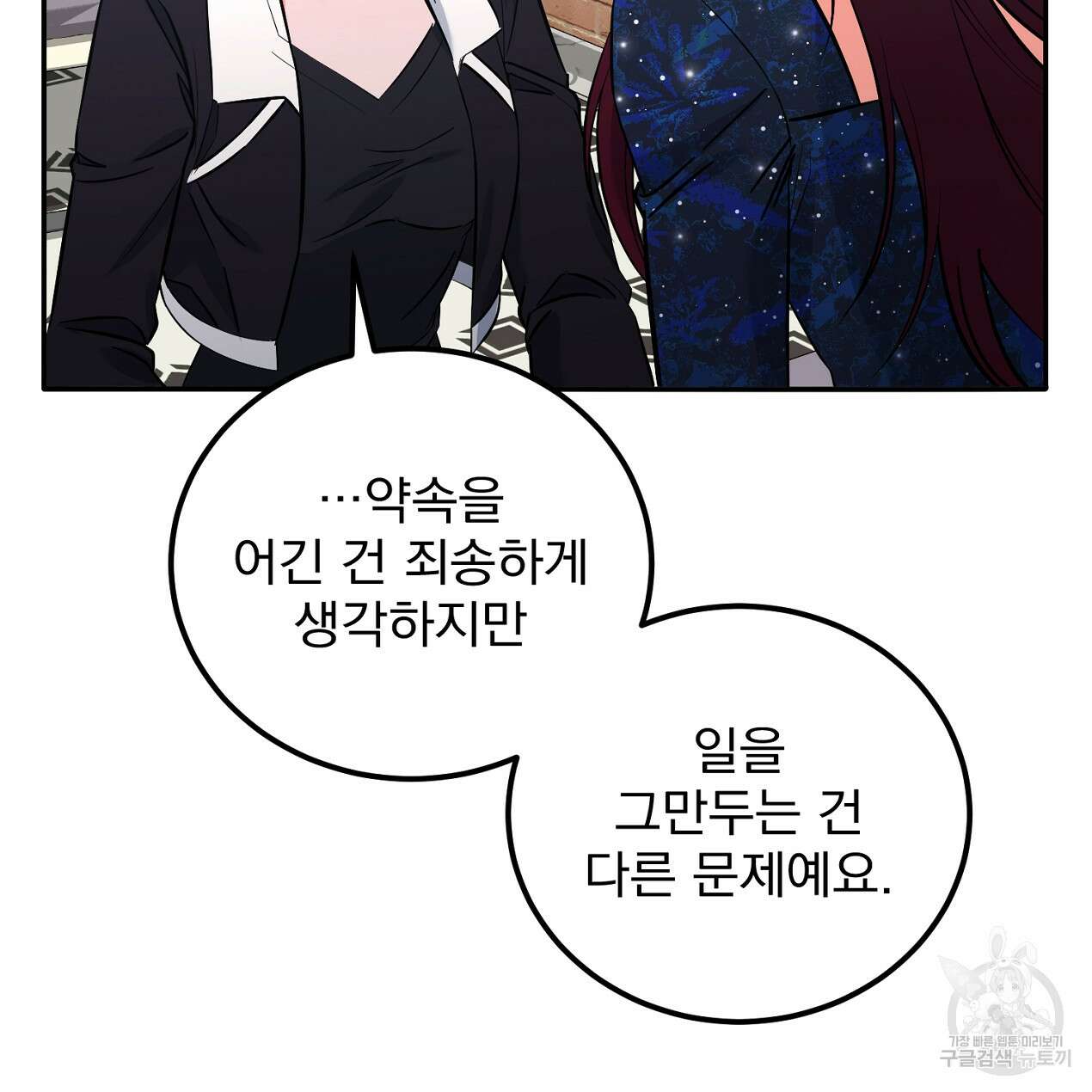 블랙 스톰(Black Storm) 26화 26