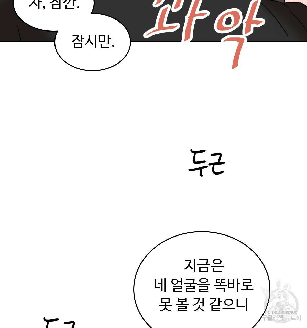 허니는? 비스트! 21화 2