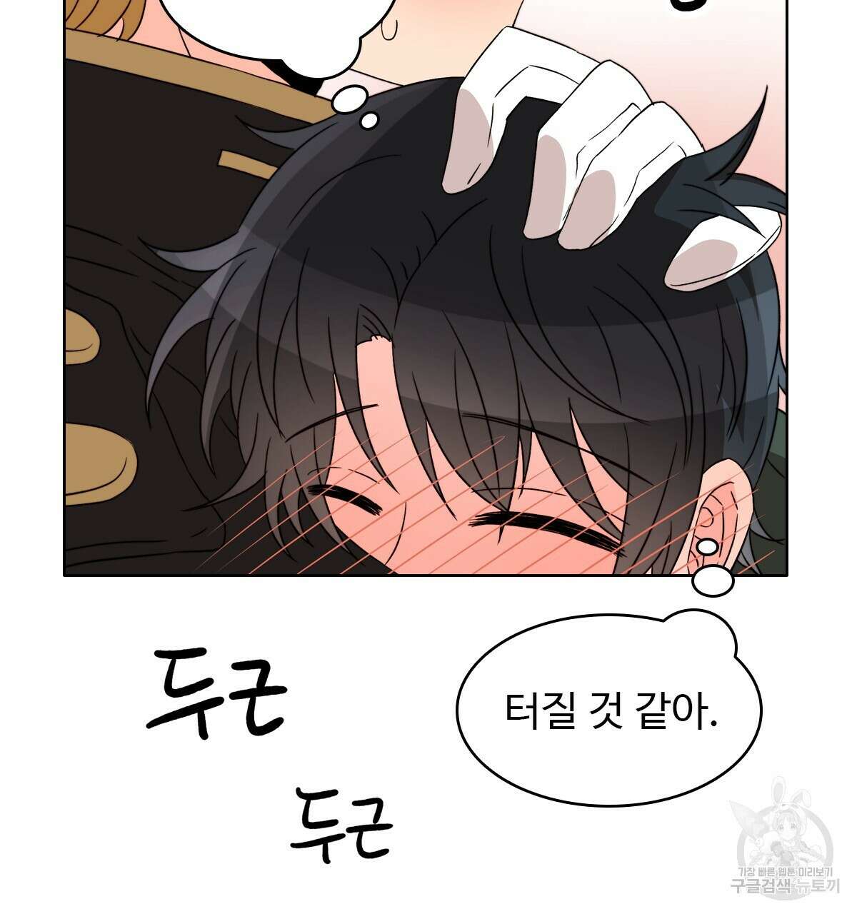 허니는? 비스트! 21화 5