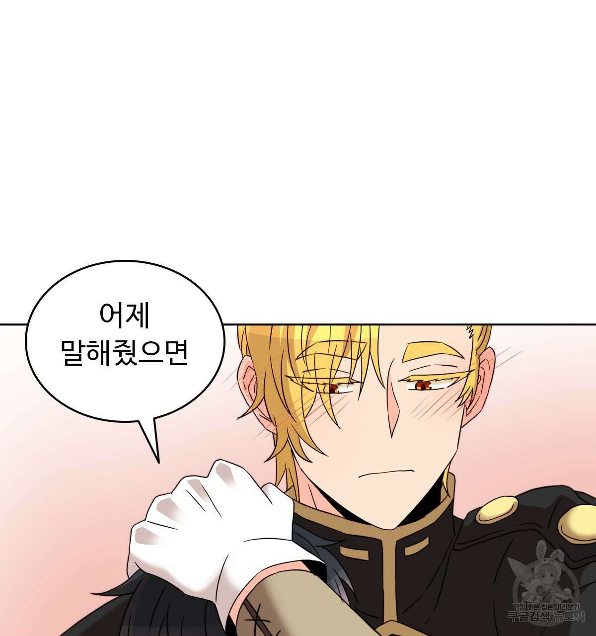 허니는? 비스트! 21화 6