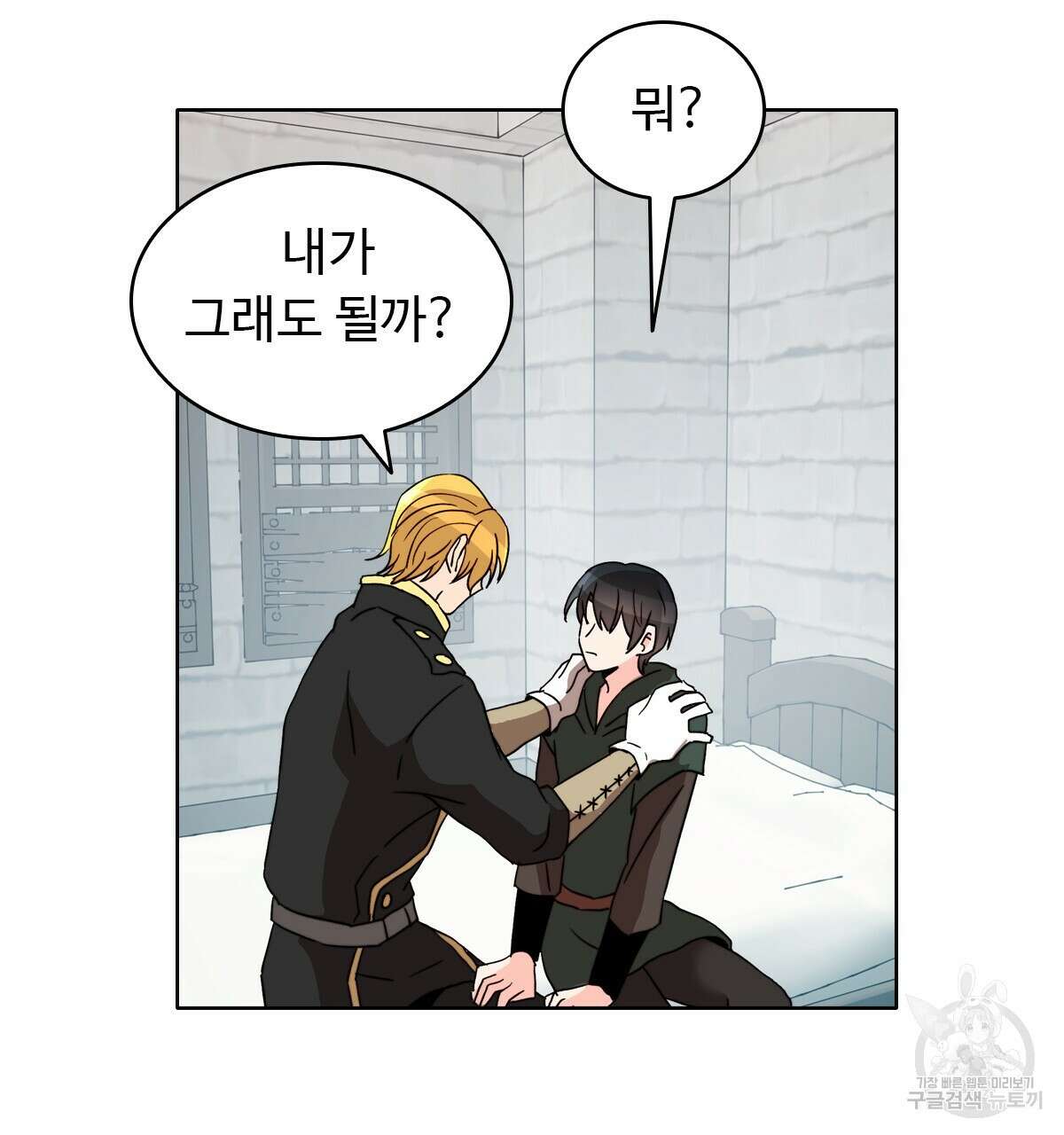허니는? 비스트! 21화 10