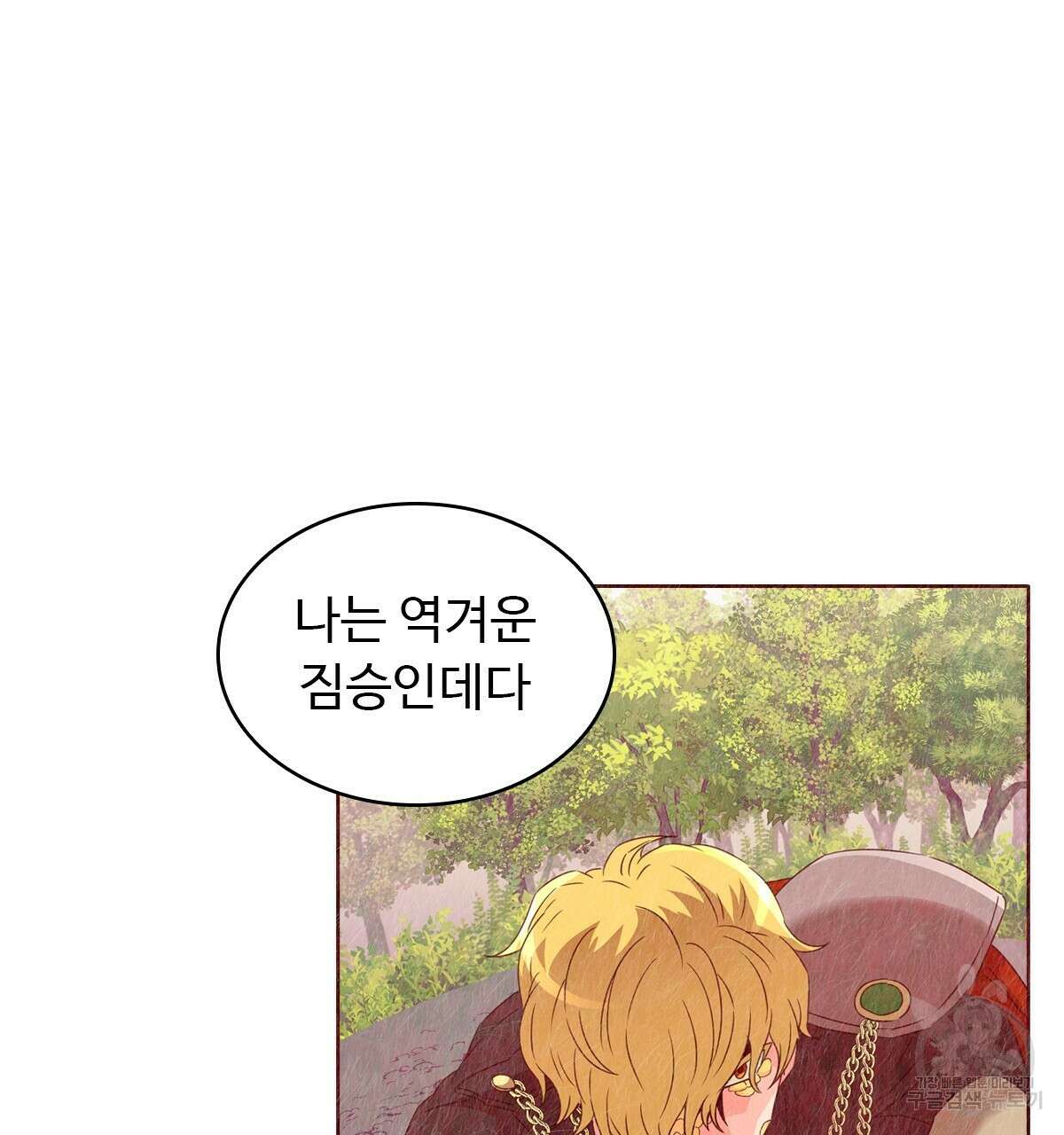 허니는? 비스트! 21화 11
