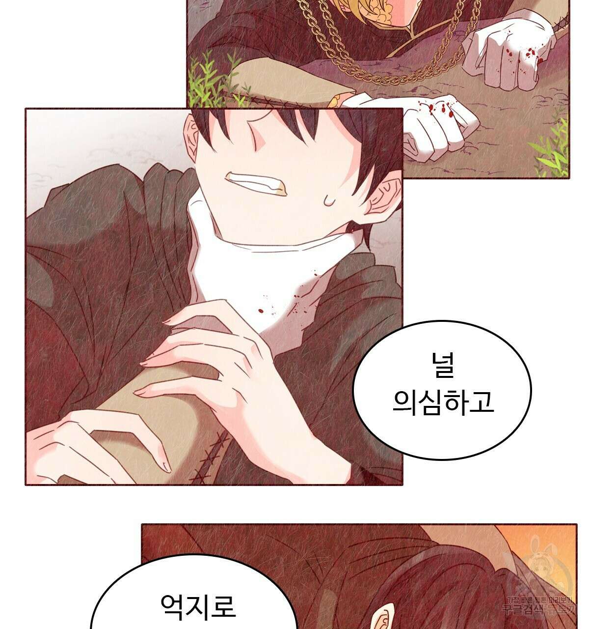 허니는? 비스트! 21화 12