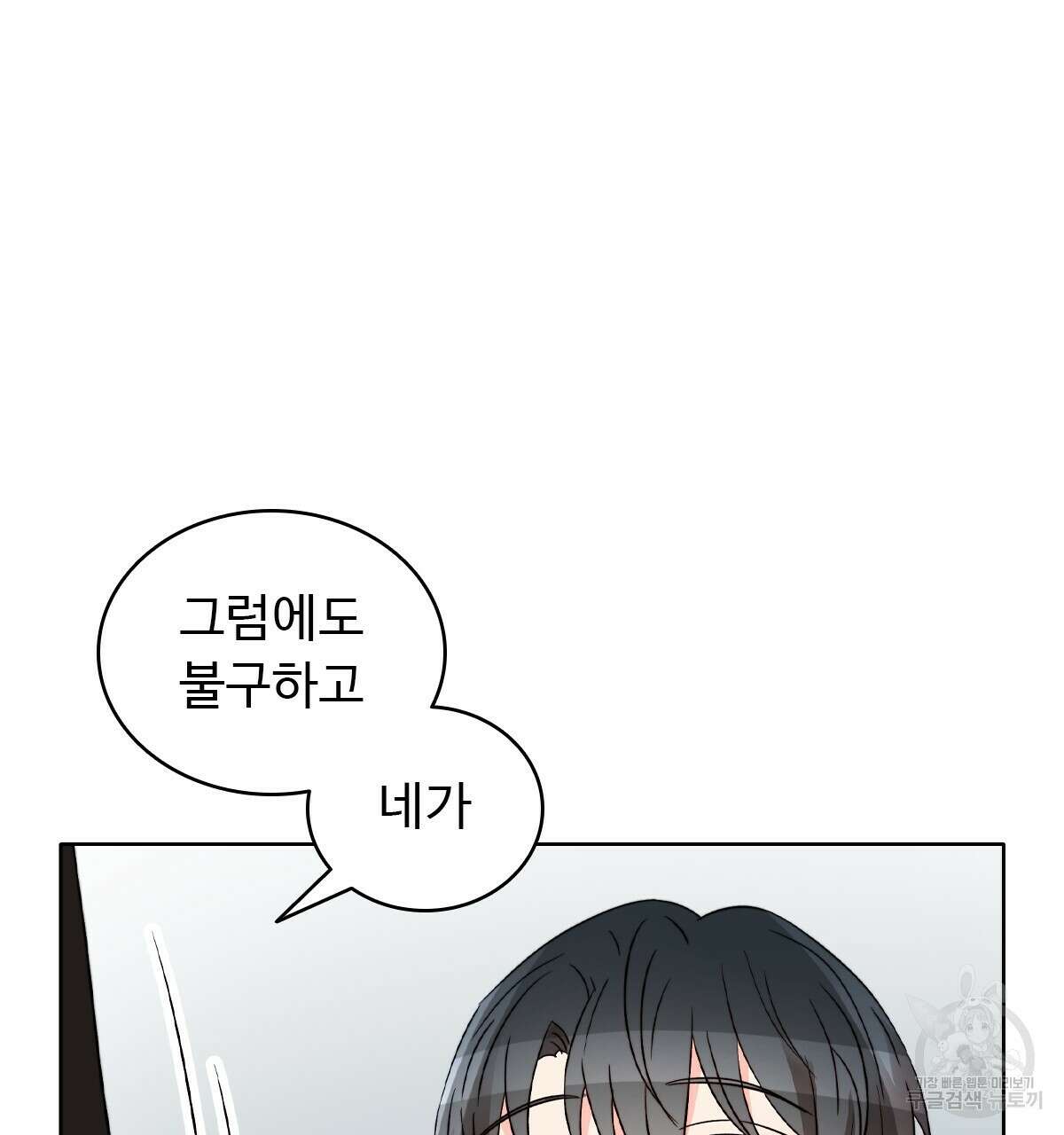 허니는? 비스트! 21화 17