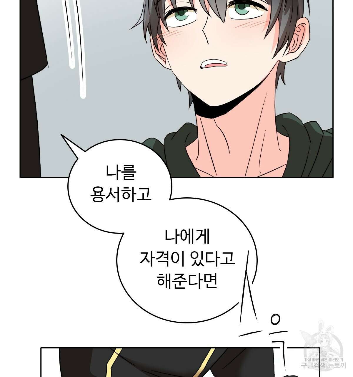 허니는? 비스트! 21화 18