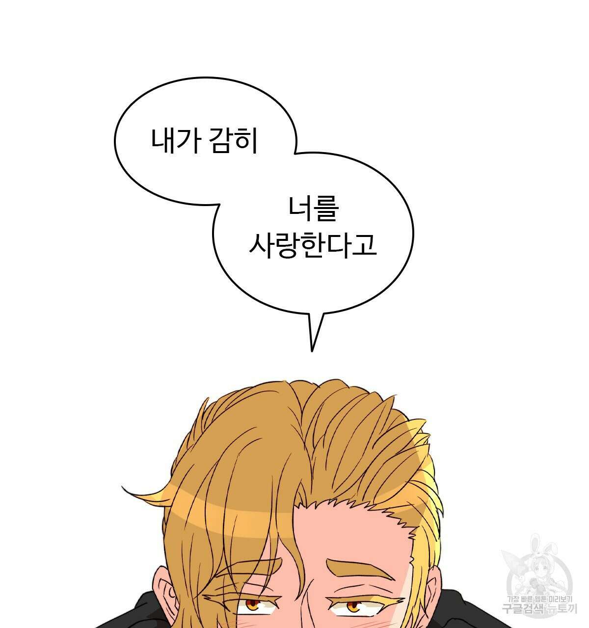 허니는? 비스트! 21화 20