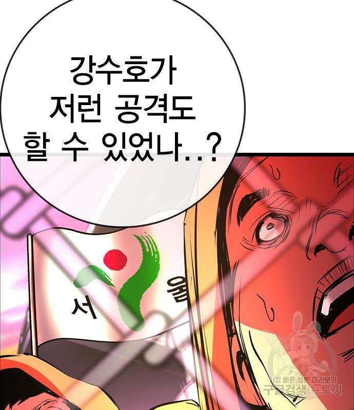 한림체육관 시즌2 12화 90