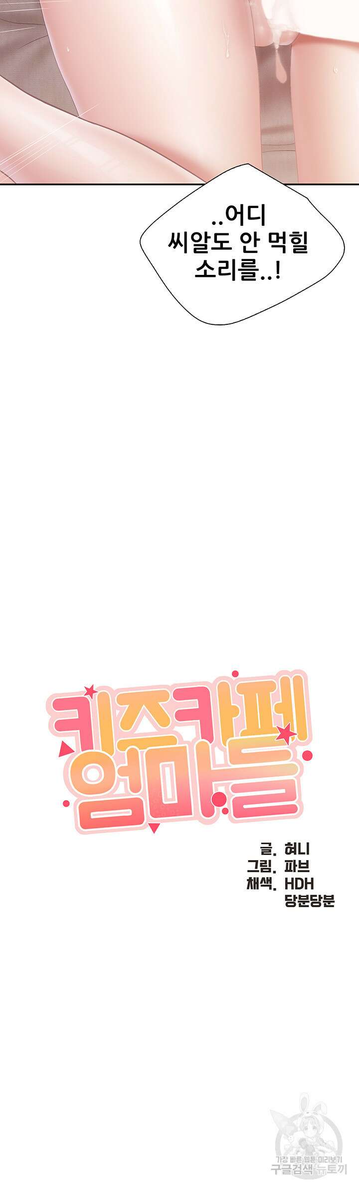 키즈카페 엄마들 48화 3