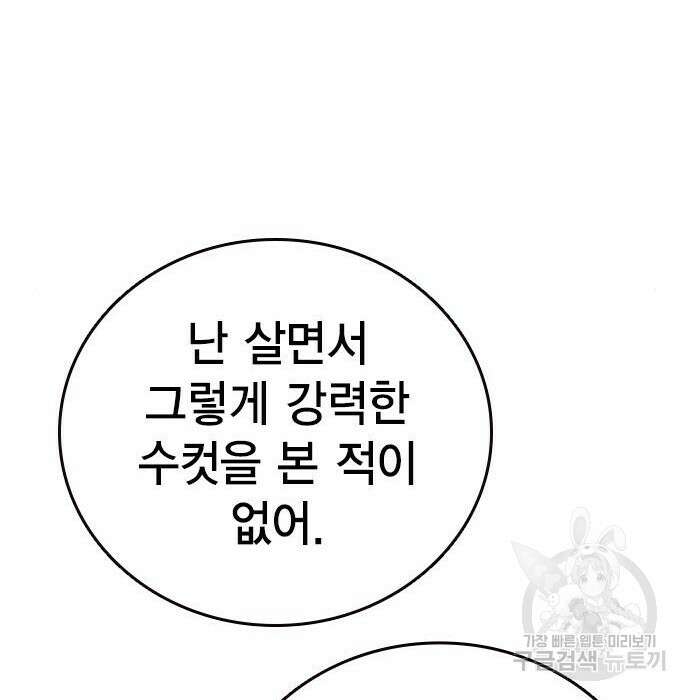 왕게임 31화 91
