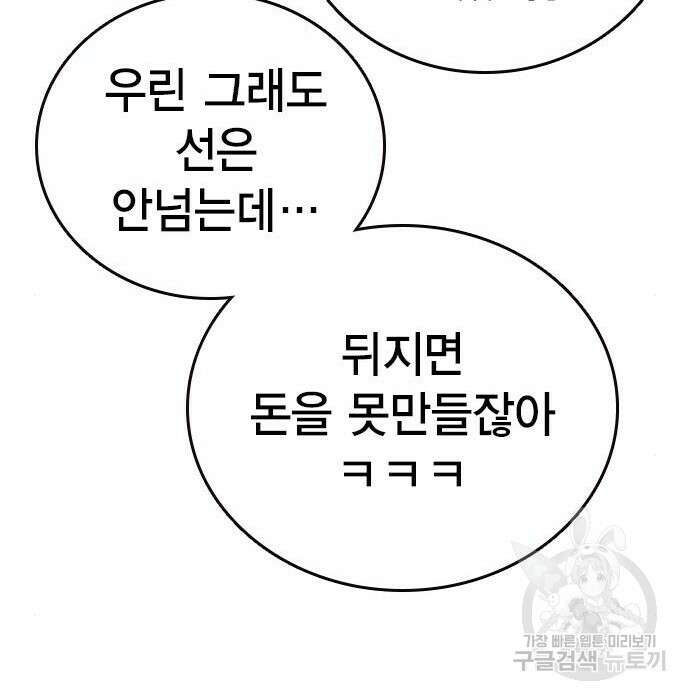 왕게임 31화 156