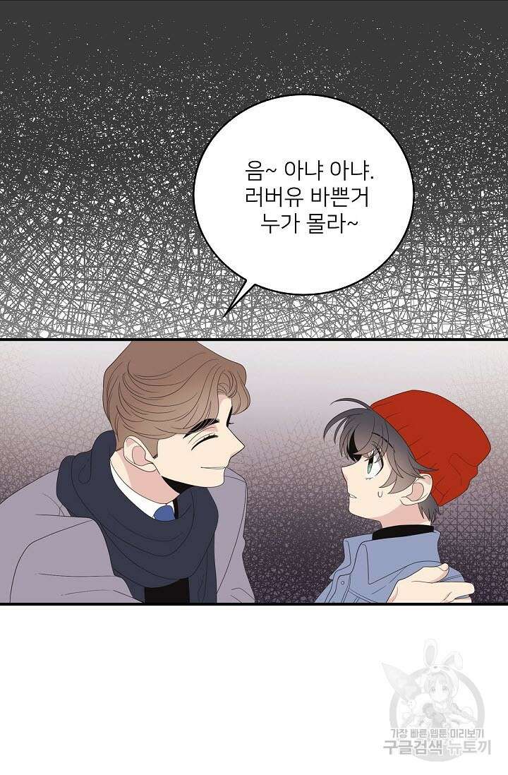 우리형은 존잘님 32화 6