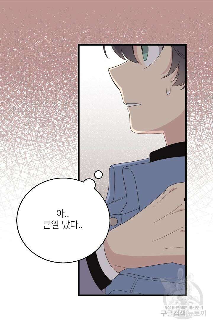 우리형은 존잘님 32화 8