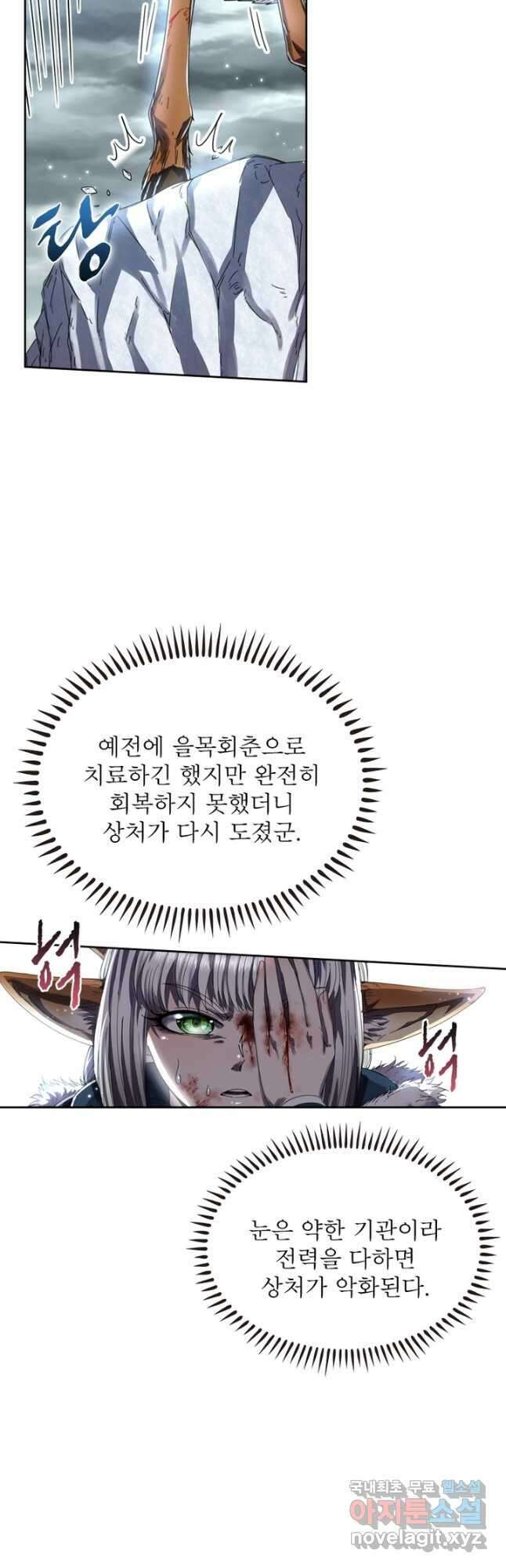 정령사: 나타르 전기 시즌2 - 181화 4