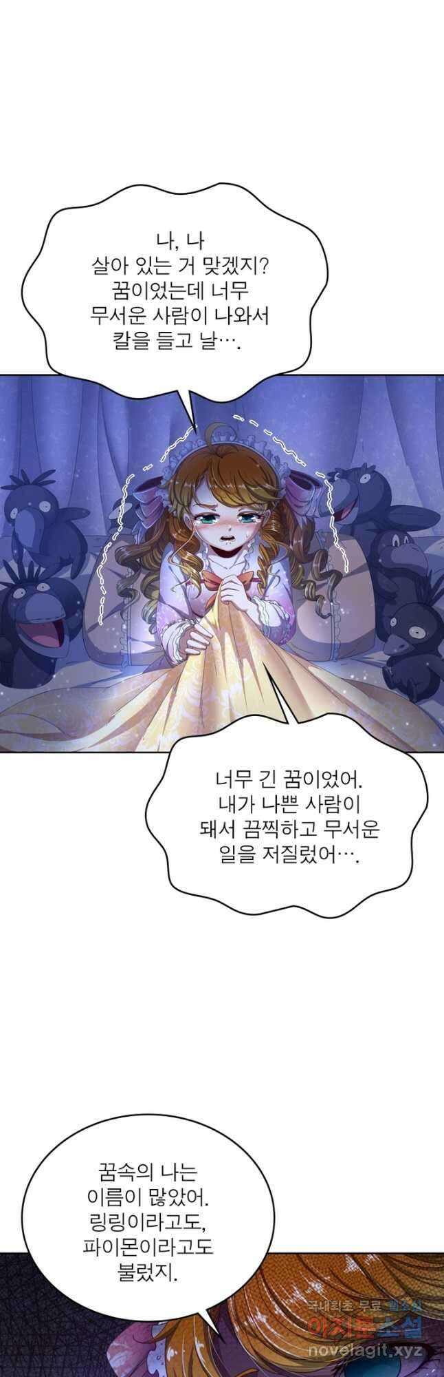 정령사: 나타르 전기 시즌2 - 181화 20