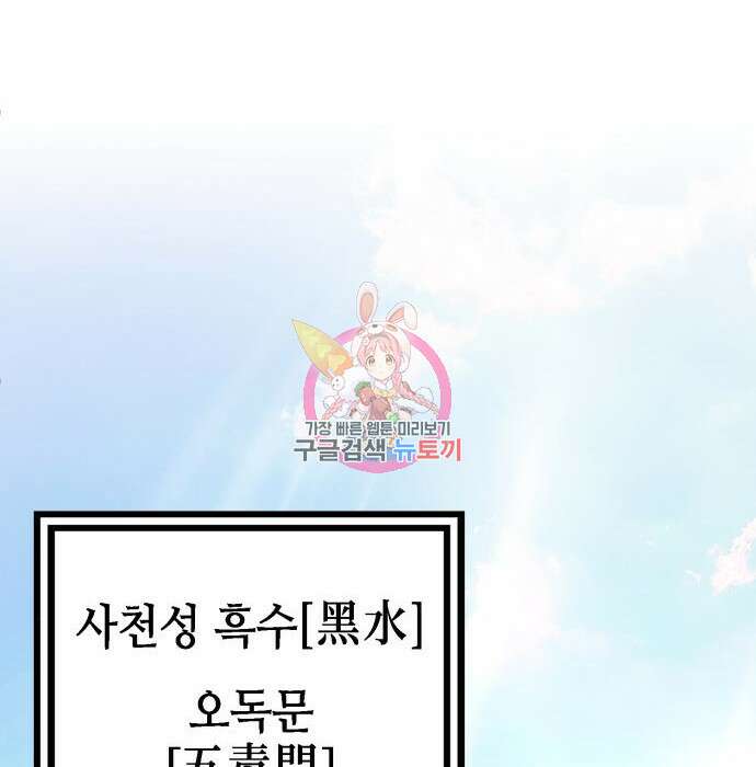 하북팽가 막내아들 74화 1