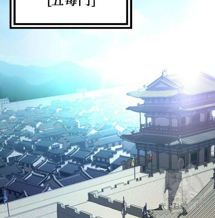 하북팽가 막내아들 74화 2