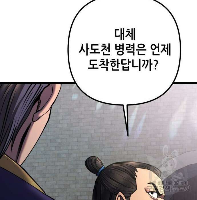 하북팽가 막내아들 74화 5