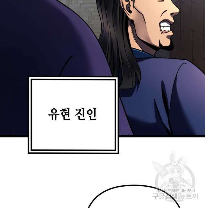 하북팽가 막내아들 74화 6
