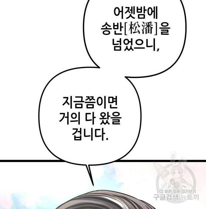 하북팽가 막내아들 74화 7