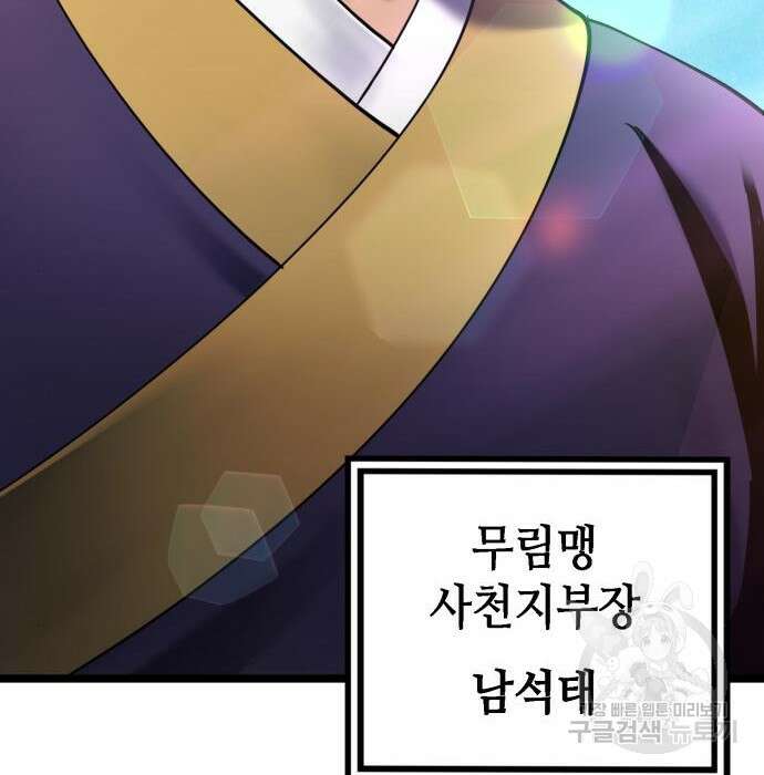 하북팽가 막내아들 74화 9