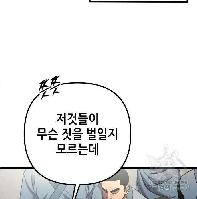 하북팽가 막내아들 74화 10