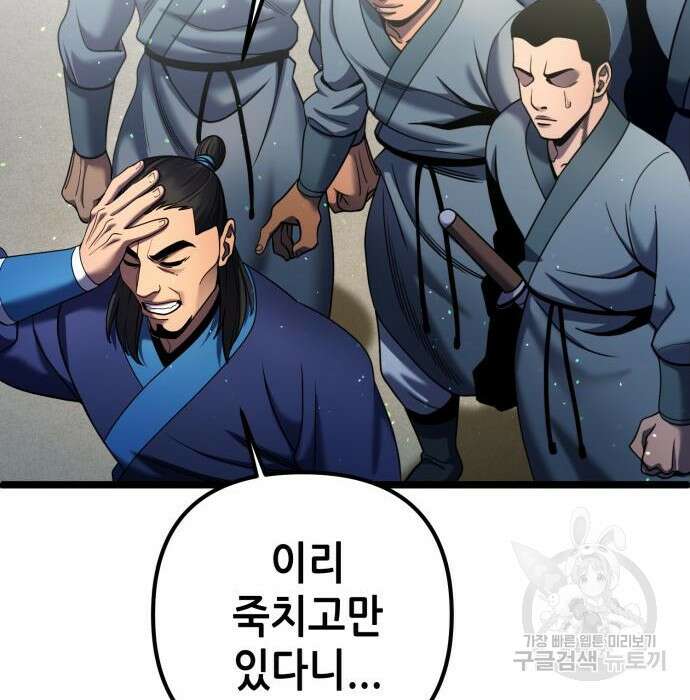 하북팽가 막내아들 74화 11