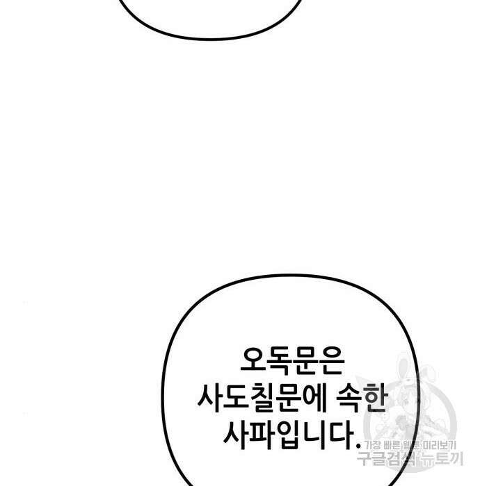 하북팽가 막내아들 74화 12