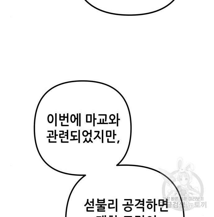 하북팽가 막내아들 74화 13