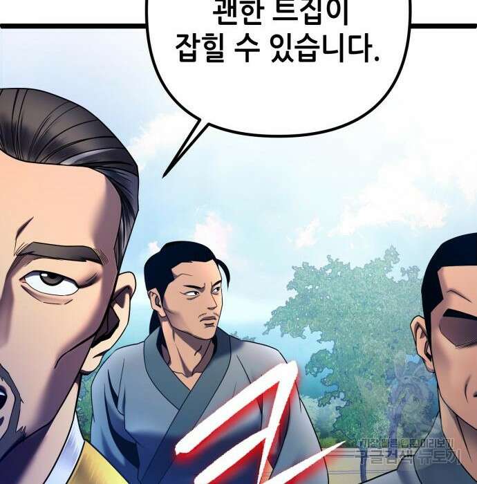 하북팽가 막내아들 74화 14