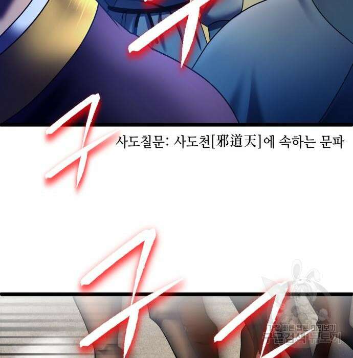 하북팽가 막내아들 74화 15