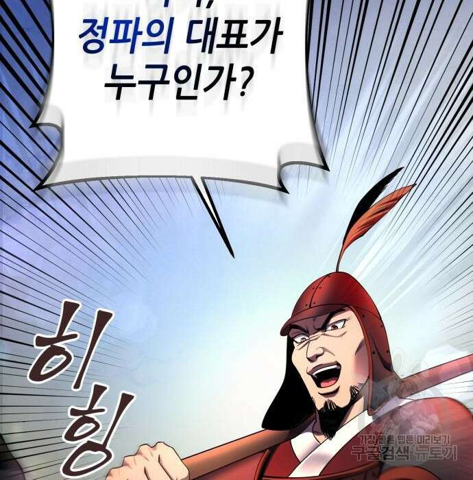 하북팽가 막내아들 74화 17