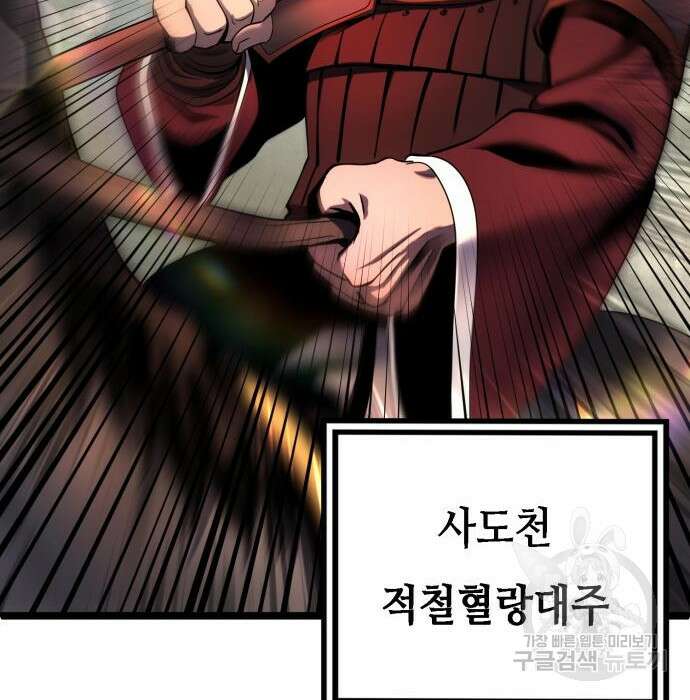 하북팽가 막내아들 74화 18