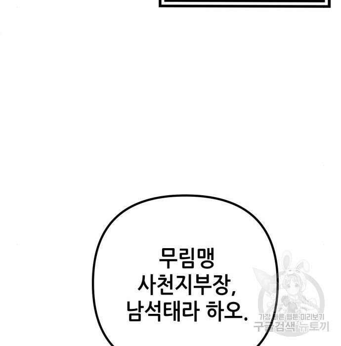 하북팽가 막내아들 74화 19